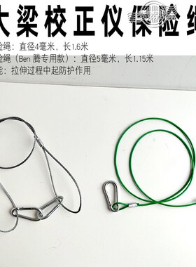 汽车大梁校正仪链条保护绳 钢丝绳 保险绳安全绳钣金工具修复夹具