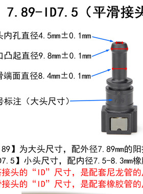 7.89汽车燃油管快速接头 油管接头 管路快接 滤芯油泵阳接头快接
