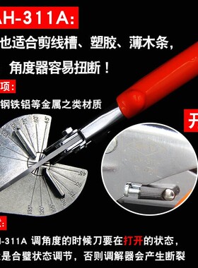 电工线槽剪 万能角度剪刀MAH-311A/311B门窗胶条剪刀橡胶塑胶剪刀
