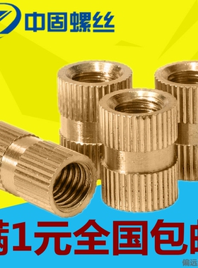 铜镶嵌件/注塑铜螺母/花母铜嵌件m2.5-m3-m4-m6