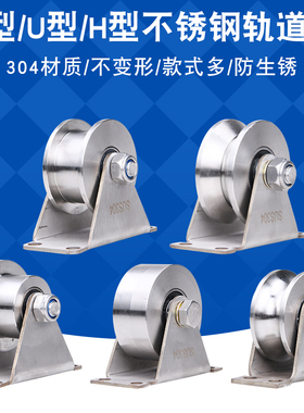 304不锈钢轨道轮/V型角铁滑轮/圆管钢丝绳槽轮/工字钢铁门轮吊轮