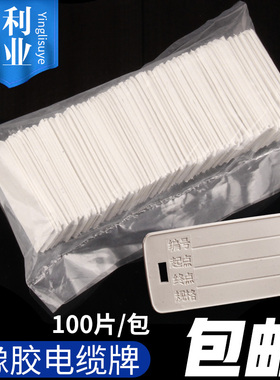 橡胶电缆牌电线标示牌手写标牌软牌66*31挂牌吊牌记号卡100只/包