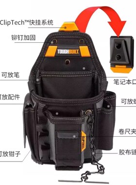 拓必得电工工具包腰带扣具工具袋TOUGHBUILT工具腰包水电木工专用