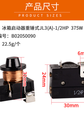 冰箱冰柜压缩机重锤式起启动器电容式通用型组合保护继电器150W