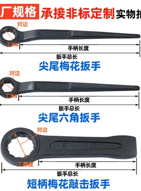 加硬 尖尾敲击梅花六角扳手/加力撬棍模具压板螺母扳手边22-125mm