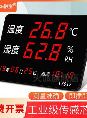 温湿度计表工业高精度家用室内时间显示仪器大屏仓库电子温度专用