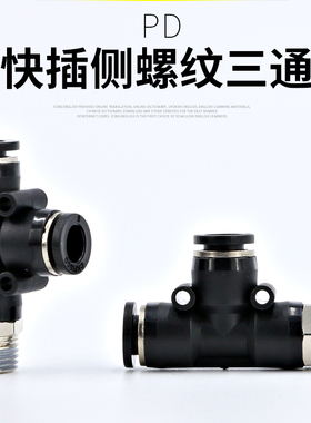 气管接头带螺纹气动快速Y型三通气缸配件快接PU管电磁阀快插软管