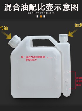 油锯配比壶绿篱割草机二冲程汽油机大容量机油对比壶混合油桶油壶