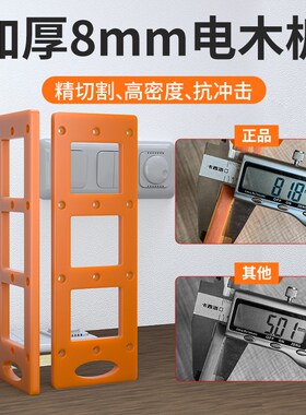 开关插座开孔神器模板模具方孔木工工具86面板衣柜底盒线盒开孔器