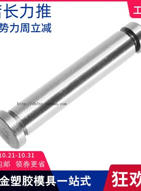 五金模具浮升销SKD11浮生销两用销浮料销固定销定位销引导销10 12