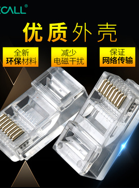 伊莱科网线水晶头网线钳水晶头超五类家用千兆8芯网线连接器RJ45