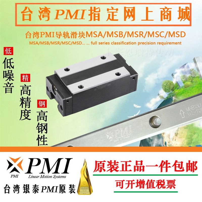 台湾银泰PMI导轨滑块MSB/MSA/15/20/25/30/35/45/S/E/LS/LE-N - 图1