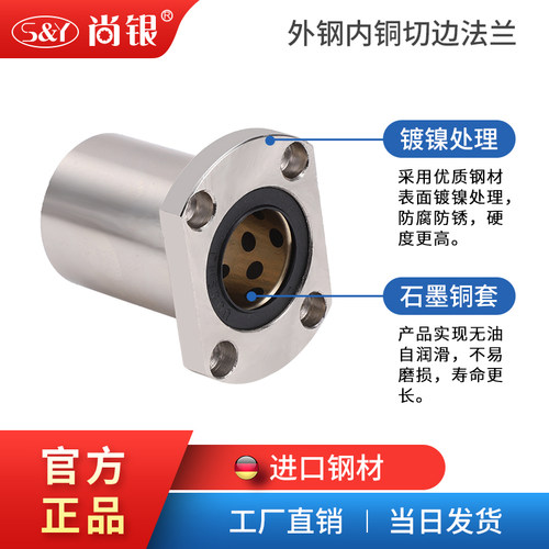 加长切边法兰外钢内铜无油衬套法兰固定座组件直线轴承LMH6~60LUU - 图0