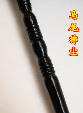 道家用品真马尾拂尘太极拂尘马尾浮尘太极佛尘甩子法器影视道具