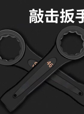 高端杰斯重型敲击梅花扳手单头开口加厚可敲打锤击90/95/100/105/