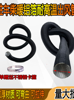 驻车加热器风管柴暖配件车载取暖器四孔加厚管子柴油暖风机出风管