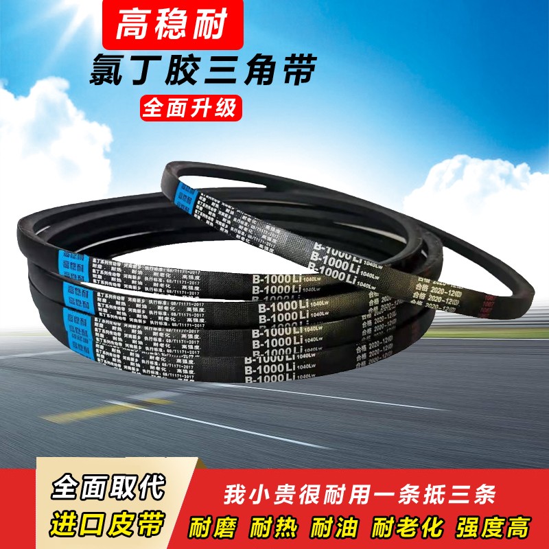 高稳耐三角带B型1650 1700 1750 B1800 1850 1900 1950传动带皮带 - 图1