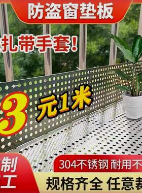 阳台防漏网304不锈钢防盗窗垫板窗台护栏防护网隔板花架自装加厚