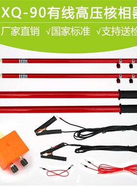 XLD100无线高压核相仪 三相相序检测仪 验电测试相位表判断仪