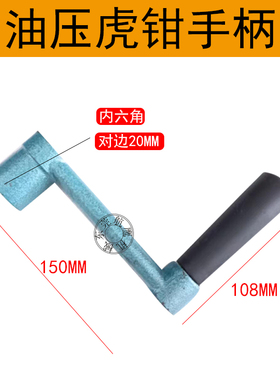 角固式老虎钳手柄平口钳套筒台钳内6角扳手老虎钳配件6寸8寸扳手