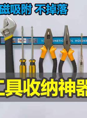 磁力工具架磁性吸铁石磁条强磁刀厨具吸附磁铁收纳磁条贴神器包邮