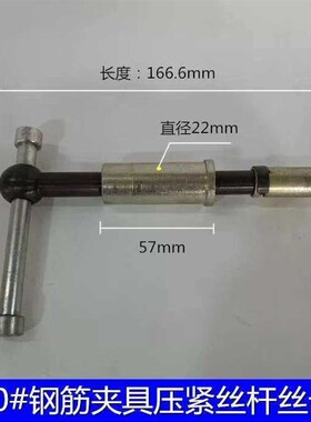 北京祥祺卡具钢筋压杠顶丝吊丝升降丝杆大扳杆加力杆小顶帽卡簧