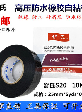 电老虎D10防水胶带20舒氏高压防水胶布1kv绝缘电工胶布橡胶自粘带