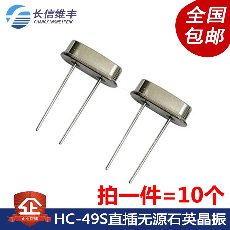 HC-49S直插无源晶振4M8M10M12M16M18M20M25M26M27M32M/11.0592MHz - 图0