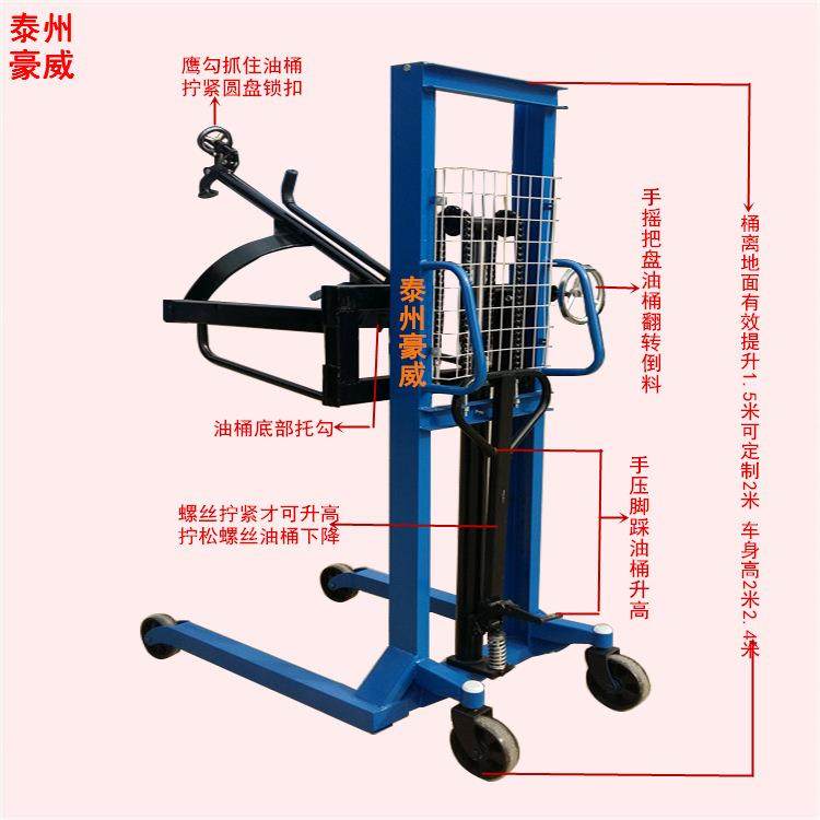 供可倾斜式油桶堆高倾倒车 手动液压圆桶升降车 翻转油柒桶手拉车,淘宝优惠券,粉丝福利购,淘宝优惠卷