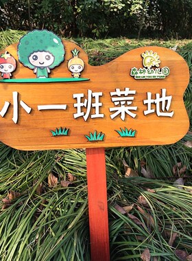 定制菜园牌d植物木牌花草牌标语指示牌草坪草地牌户外广告牌提示