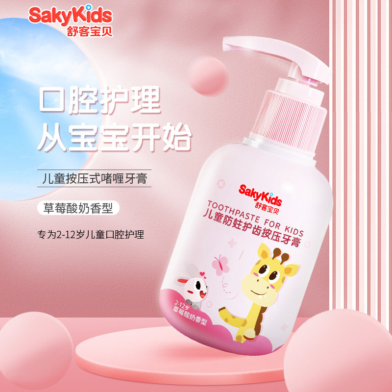 舒客宝贝儿童按压牙膏低氟防蛀护齿2到3到6到12岁换牙期官方正品,淘宝优惠券,粉丝福利购,淘宝优惠卷