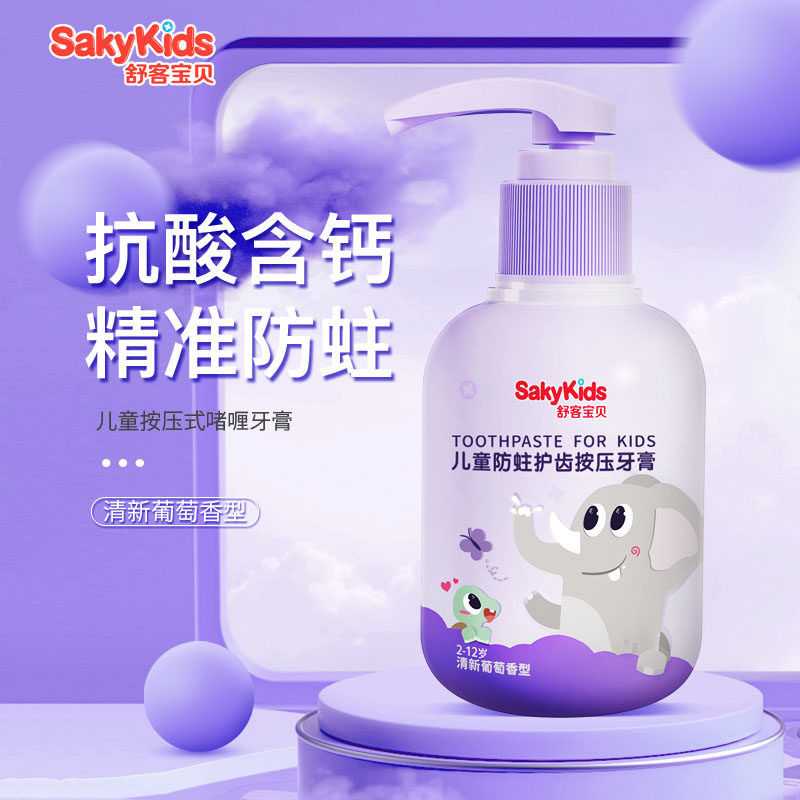 舒客宝贝儿童按压牙膏低氟防蛀护齿2到3到6到12岁换牙期官方正品,淘宝优惠券,粉丝福利购,淘宝优惠卷