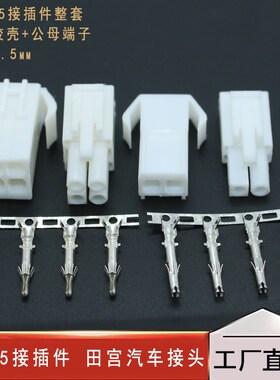 EL4.5接插件 间距4.5mm-2P3P4P6P9P空中对接 对插 田宫汽车接头