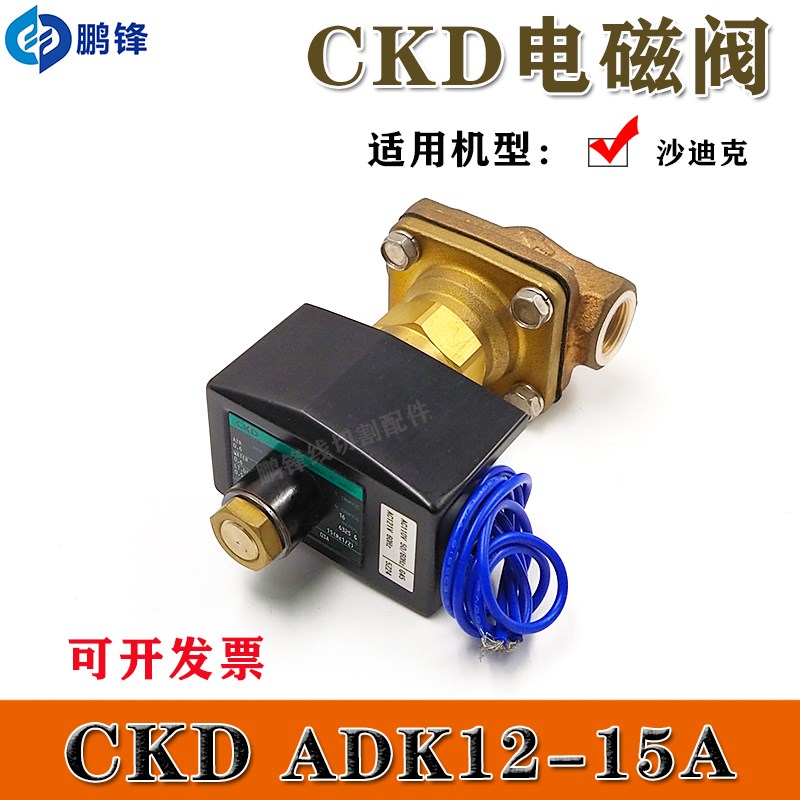 线切割慢走丝沙迪克电磁阀CKD-ADK12-15A-02ES-DC24V气动阀水压阀 - 图2