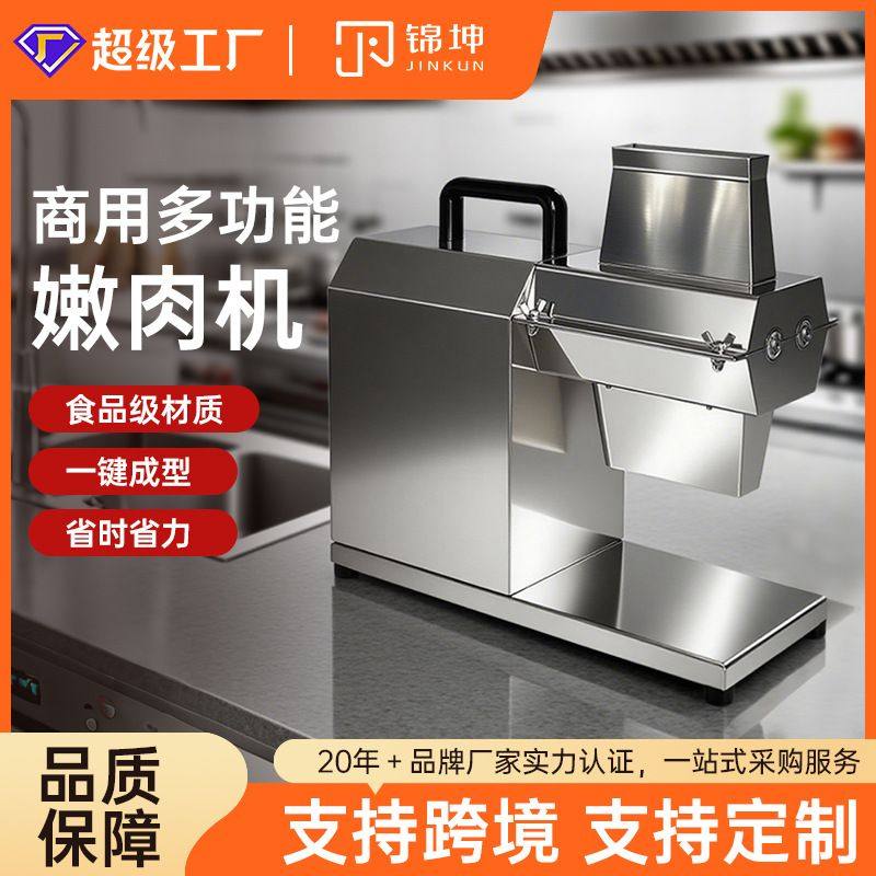 锦坤跨境商用嫩肉机牛排嫩化机自动鲜肉松肉机小型猪扒断筋机,淘宝优惠券,粉丝福利购,淘宝优惠卷