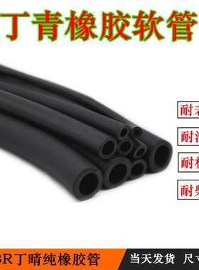 丁腈橡胶管耐油胶管NBR软管黑色橡胶水管柴油机油管内径8*12mm