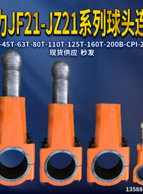 沃得冲床配件JH21-45T球头连杆球碗球盖沃得精机40T球头丝杆