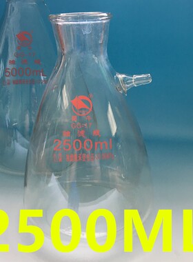 真空抽滤瓶1000ml上嘴过滤瓶上嘴抽滤瓶实验室过滤装置布氏烧瓶