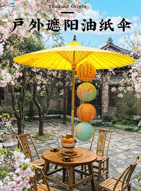 户外伞遮阳伞庭j院围炉煮茶商用国风油纸伞夜市网红摆摊装饰伞露