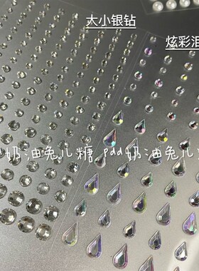 演出眼部粘脸钻眉心钻贴闪亮贴脸钻儿童彩妆眼影水钻贴舞台妆仙女