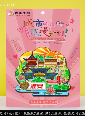 江苏淮安府署吴承恩故居河下古镇文创冰箱贴特色旅游景点纪念礼品