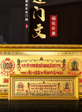 解决化吉祥物门对窗过门咒挂件挂门上的如意轮十相自在办公室挂件