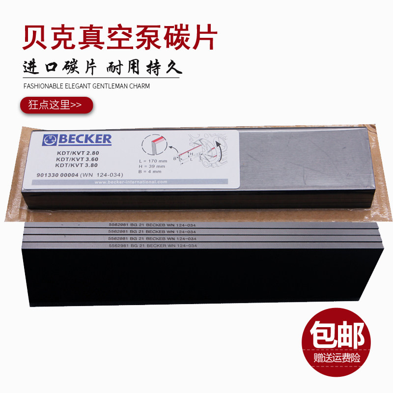 355*65*5真空泵碳片进口BECKER贝克碳片WN124-196风泵刮片VTLF250,淘宝优惠券,粉丝福利购,淘宝优惠卷