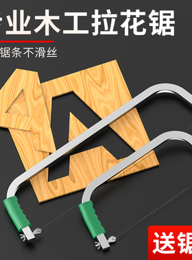 拉花锯钢丝锯手工手拉锯子线锯家用多功能小型手持木工工具曲线锯
