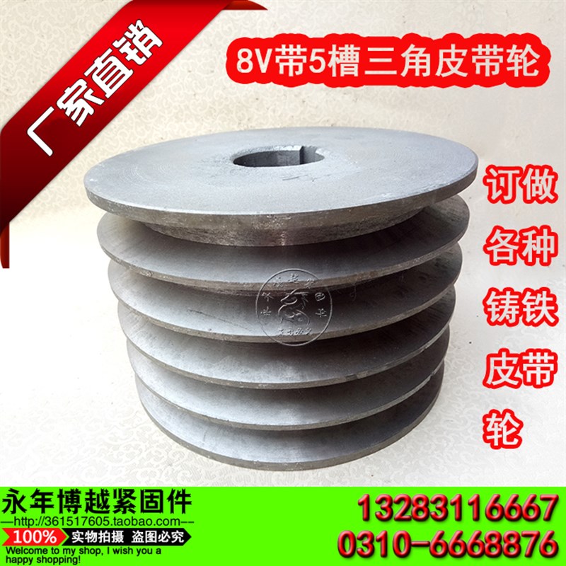 8V5槽三角皮带轮电机铸铁皮带轮盘A/B/C/D/E型3槽4槽6槽7槽8槽9槽 - 图0