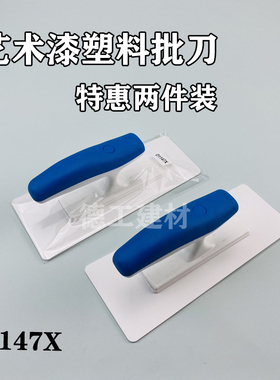 涂料墙衣塑料抹刀硅藻泥艺术漆透明方形抹泥收光刀批刀刮马来工具