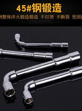 烟斗套筒扳手L型穿孔弯头汽修工具外7字型六角双头套管扳手6-36mm