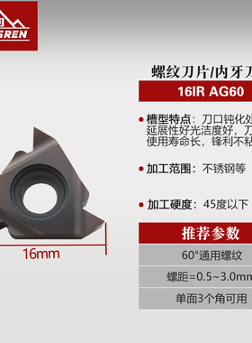 数控内螺纹刀片11IR/16IR AG60/AG55/1.5/2.0ISO内牙刀内挑丝刀片