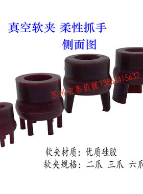 真空硅胶软夹柔性抓手圆柱产品夹爪金具吸盘二三六爪机械手自动化