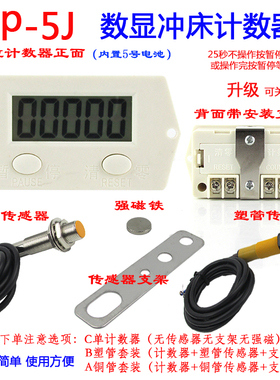 数显冲床电子计数器 冲床计数器 磁感应数显电子计数器 五位